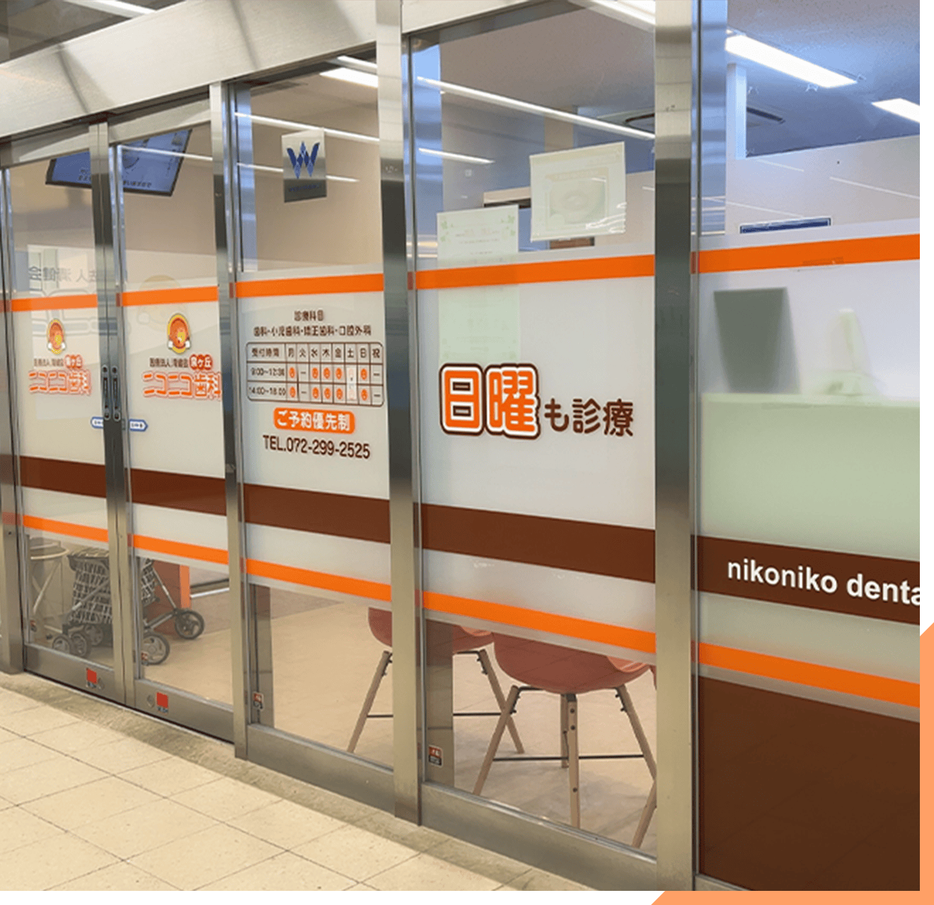 泉ヶ丘ニコニコ歯科