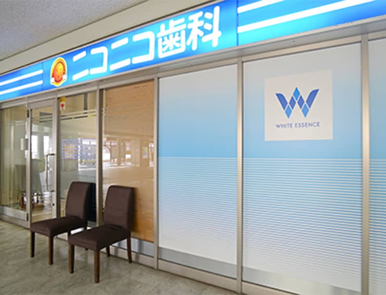 和泉中央ニコニコ歯科